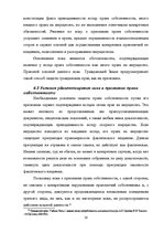 Referāts 'Ггражданско-правовые средства защиты права собственности', 28.