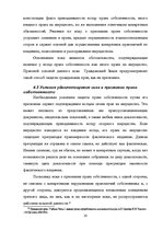Referāts 'Ггражданско-правовые средства защиты права собственности', 28.