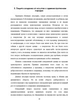Referāts 'Ггражданско-правовые средства защиты права собственности', 29.