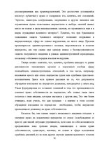 Referāts 'Ггражданско-правовые средства защиты права собственности', 30.