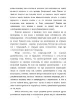 Referāts 'Ггражданско-правовые средства защиты права собственности', 31.