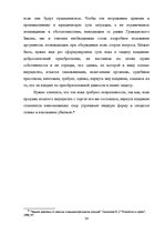 Referāts 'Ггражданско-правовые средства защиты права собственности', 34.