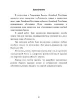 Referāts 'Ггражданско-правовые средства защиты права собственности', 35.