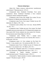 Referāts 'Ггражданско-правовые средства защиты права собственности', 36.