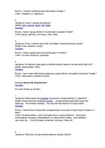 Konspekts 'Naturalizācijas jautājumi un atbildes (ar krievu valodas tulkojumu)', 3.