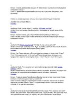 Konspekts 'Naturalizācijas jautājumi un atbildes (ar krievu valodas tulkojumu)', 5.