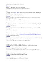 Konspekts 'Naturalizācijas jautājumi un atbildes (ar krievu valodas tulkojumu)', 8.