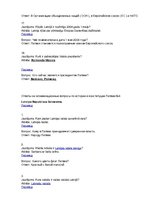 Konspekts 'Naturalizācijas jautājumi un atbildes (ar krievu valodas tulkojumu)', 12.