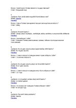 Konspekts 'Naturalizācijas jautājumi un atbildes (ar krievu valodas tulkojumu)', 13.