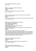 Konspekts 'Naturalizācijas jautājumi un atbildes (ar krievu valodas tulkojumu)', 14.