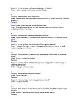 Konspekts 'Naturalizācijas jautājumi un atbildes (ar krievu valodas tulkojumu)', 17.