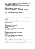 Konspekts 'Naturalizācijas jautājumi un atbildes (ar krievu valodas tulkojumu)', 18.