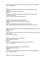 Konspekts 'Naturalizācijas jautājumi un atbildes (ar krievu valodas tulkojumu)', 22.