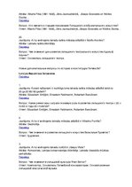 Konspekts 'Naturalizācijas jautājumi un atbildes (ar krievu valodas tulkojumu)', 23.