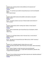 Konspekts 'Naturalizācijas jautājumi un atbildes (ar krievu valodas tulkojumu)', 24.