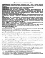 Konspekts 'Makroekonomika', 1.