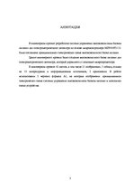 Referāts 'Regulējama augstsprieguma barošanas bloka izveide spektrometriskā detektora baro', 3.