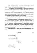 Referāts 'Regulējama augstsprieguma barošanas bloka izveide spektrometriskā detektora baro', 12.