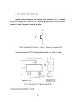 Referāts 'Regulējama augstsprieguma barošanas bloka izveide spektrometriskā detektora baro', 37.