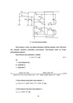 Referāts 'Regulējama augstsprieguma barošanas bloka izveide spektrometriskā detektora baro', 39.