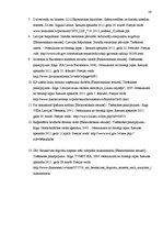 Prakses atskaite 'Kvalifikācijas prakses atskaite', 28.