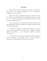 Diplomdarbs 'Nekustamā īpašuma apdrošināšana Latvijā', 4.