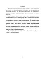 Referāts 'Влияние философии Ницше на события Великой мировой войны', 3.