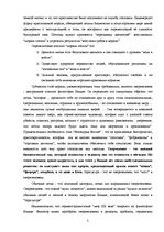 Referāts 'Влияние философии Ницше на события Великой мировой войны', 5.