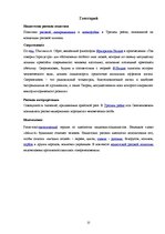 Referāts 'Влияние философии Ницше на события Великой мировой войны', 12.