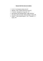 Referāts 'Konfliktregulējoša saskarsme', 14.