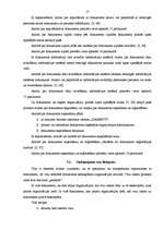 Prakses atskaite 'Prakse lietvedībā', 17.