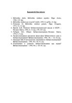 Referāts 'Kas ir bibliotēkzinātne', 13.