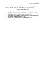 Eseja 'Trauksme un tās kontrole pirms sacensību periodā', 4.