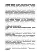 Konspekts 'Контрольное задание по дисциплине финансы и кредит', 2.