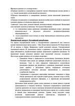 Konspekts 'Контрольное задание по дисциплине финансы и кредит', 3.