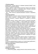 Konspekts 'Контрольное задание по дисциплине финансы и кредит', 8.