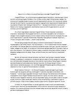 Eseja 'Сущность и особенности русской культуры в фильме "Андрей Рублев"', 1.