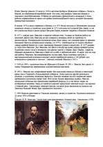 Konspekts 'Художник Иcaak Левитан', 1.