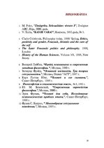 Referāts 'Mišela Fuko "Seksualitātes vēsture", seksualitāte un tās vara', 16.