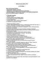 Referāts 'Estētika', 2.