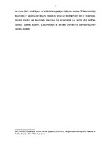 Referāts 'Saistību tiesību pastiprināšana', 17.