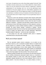 Referāts 'Скандалы - это здорово', 3.