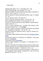 Diplomdarbs 'Sasniegumu motivācijas un pretenziju līmeņa saistība sportistiem', 41.