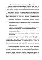 Referāts 'Анализ методики оценки организации учебной работы', 4.