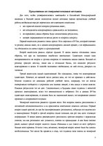 Referāts 'Анализ методики оценки организации учебной работы', 7.