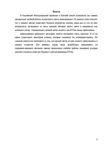 Referāts 'Анализ методики оценки организации учебной работы', 9.