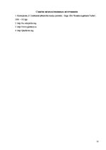 Referāts 'Анализ методики оценки организации учебной работы', 10.