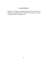 Paraugs 'Sakaru līnijas teorētiskā izveide: Rīga - Olaine', 40.