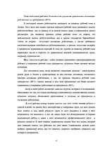 Diplomdarbs 'Darbinieku piesaistes un motivēšanas uzlabošanas iespējas uzņēmumā "BPO"', 4.