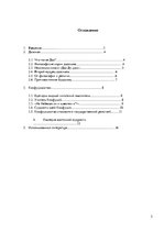 Referāts 'Политические взгляды философов древнего Китая', 2.